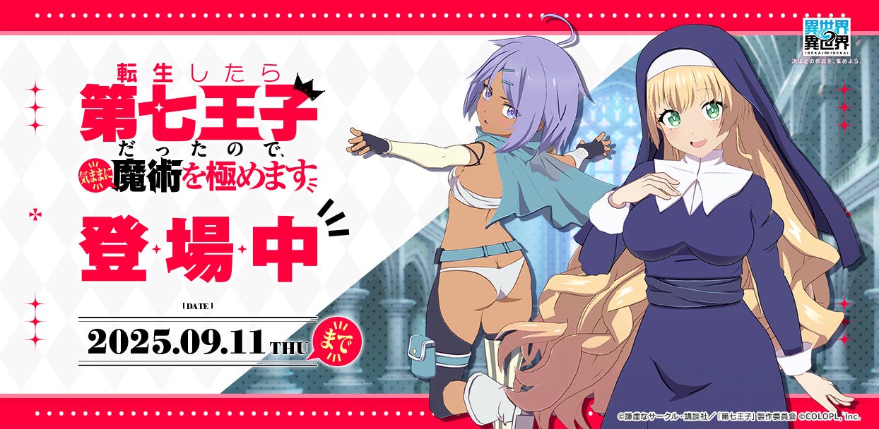 記事画像1: アニメ「転生したら第七王子だった件」のキービジュアル。二人のキャラクターと発売日。