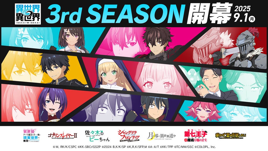 記事画像8: 異世界アニメ「異世界2」3rdシーズン開幕!キャラクター集結