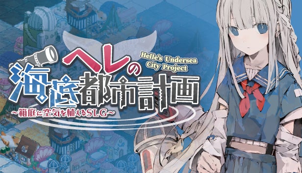 記事画像8: 「ヘルシーアンダーシーシティプロジェクト」のゲームタイトルとキャラクター