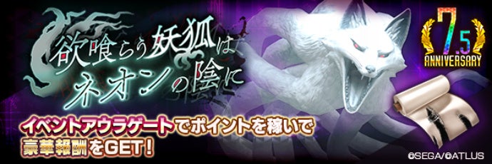 記事画像4: 「欲喰らう妖狐はネオンの陰に」イベント告知画像。