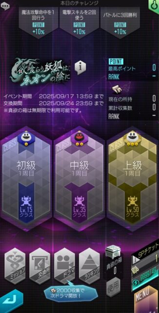 記事画像5: ゲームのイベント画面。今日のチャレンジ、クラス別進行状況、各種メニューが表示。