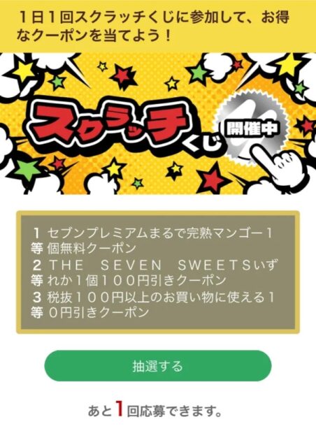 記事画像6: スクラッチくじでクーポンが当たるキャンペーン告知画面