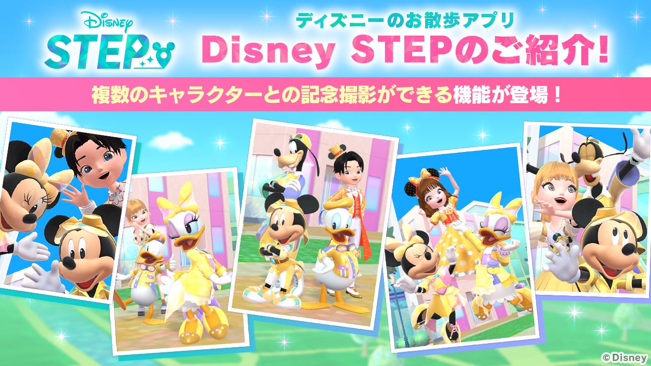 記事画像5: ディズニーキャラクターと記念撮影できるお散歩アプリの紹介画像
