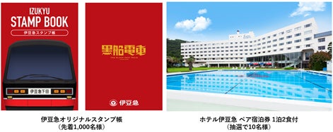 記事画像2: 伊豆急のオリジナルスタンプ帳とホテルのペア宿泊券