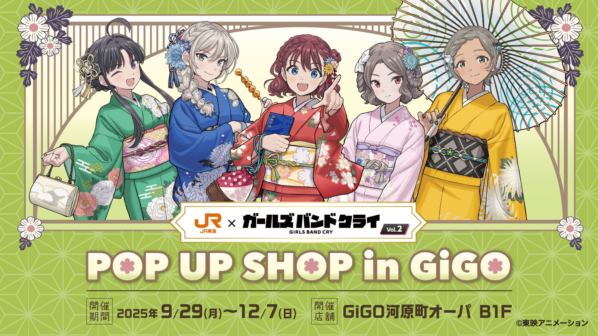 記事画像7: ガールズバンドクライPOP UP SHOP in GiGOの告知ビジュアル。