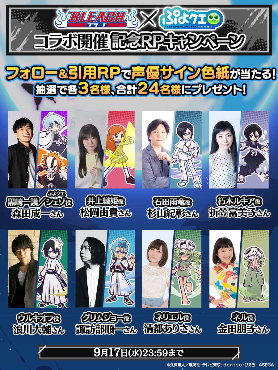 記事画像22: 『BLEACH』と『ぷよぷよ!!クエスト』のコラボキャンペーン告知画像