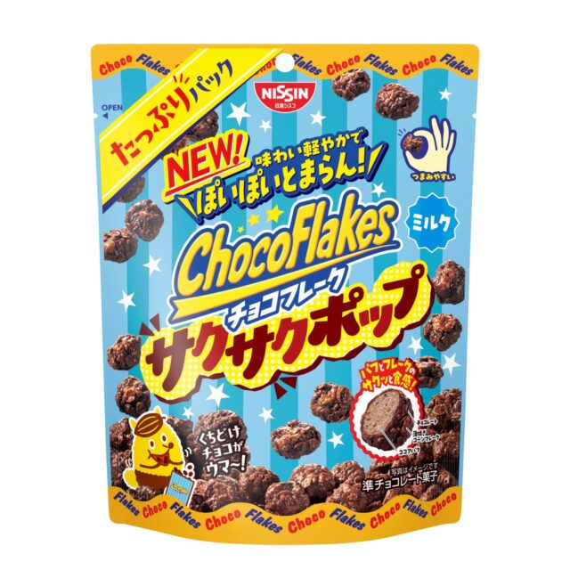 記事画像4: 日清シスコのChocoFlakes、ミルク味のチョコレート菓子