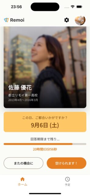記事画像2: Remoiアプリのプロフィール画面。佐藤優花さんの名前と学歴、9月6日(土)の予定が表示。