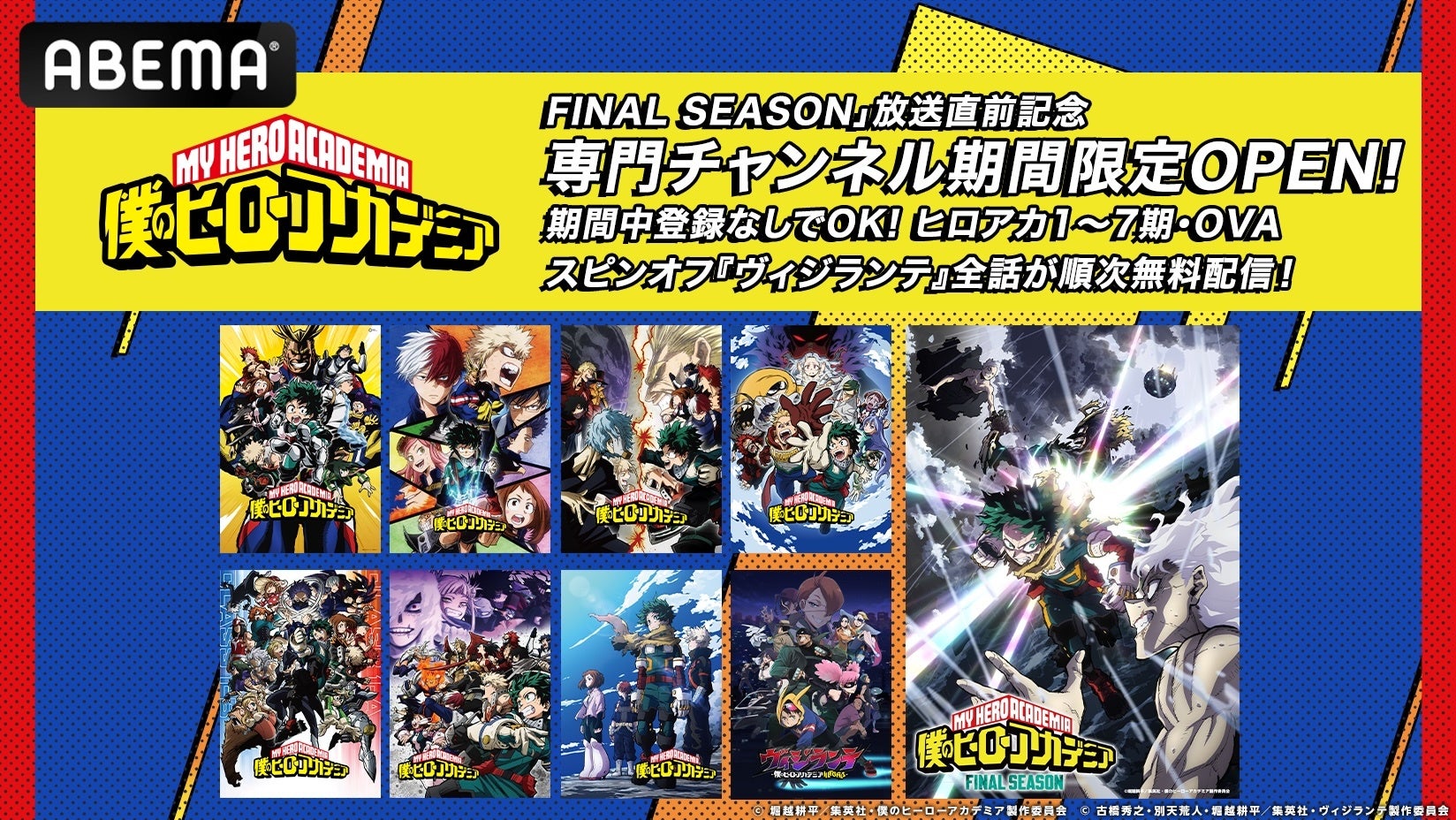 記事画像1: 「僕のヒーローアカデミア」FINAL SEASON放送記念!