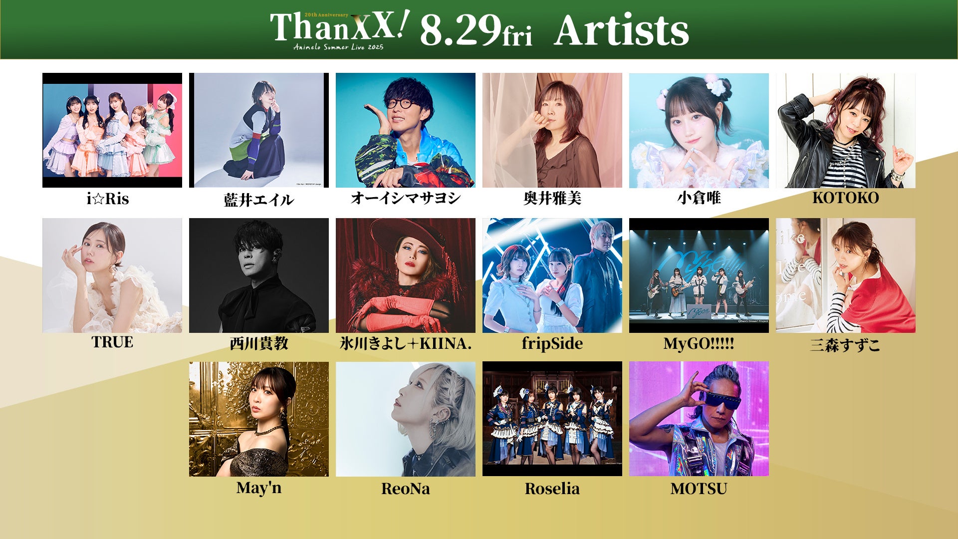 記事画像2: アニメソングアーティストのライブイベント出演者一覧
