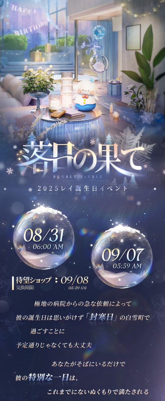 記事画像3: 「落日の果て」というイベントの告知画像。誕生日のテーマ。