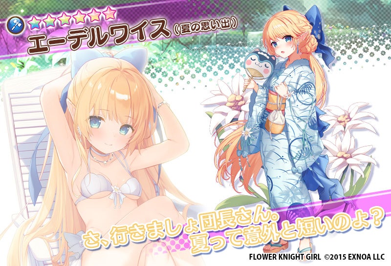 記事画像8: 浴衣姿と水着姿のエーデルワイスが描かれたゲームのプロモーション画像。