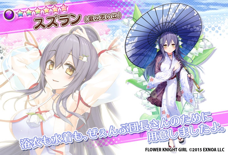 記事画像9: 「フラワーナイトガール」のスズラン(夏の思い出)のイラスト。着物姿で傘を差している。