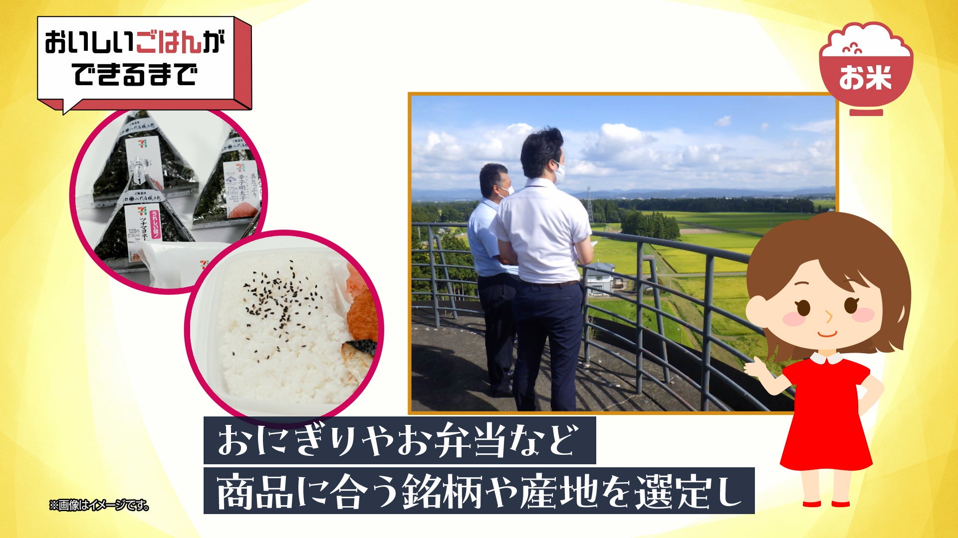 記事画像2: おにぎりや弁当、田園風景と二人、食に関する情報