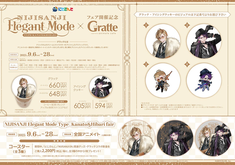記事画像7: NIJISANJI×Gratteコラボイベント「Elegant Mode」の告知ビジュアル。