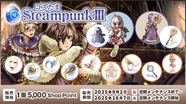 記事画像2: スチームパンク風のキャラクターとアイテムが描かれたゲーム告知画像