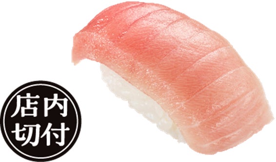 記事画像2: 赤身のマグロ握り寿司と「店内切付」のマーク