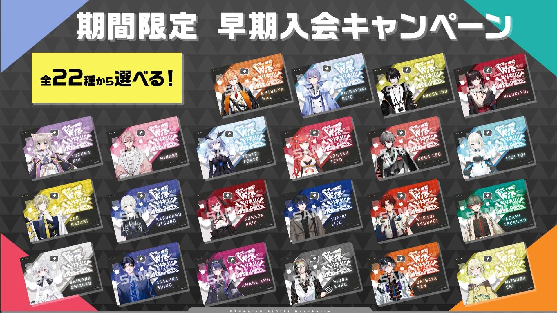 記事画像4: 期間限定!VTuberデザインの早期入会キャンペーン全22種