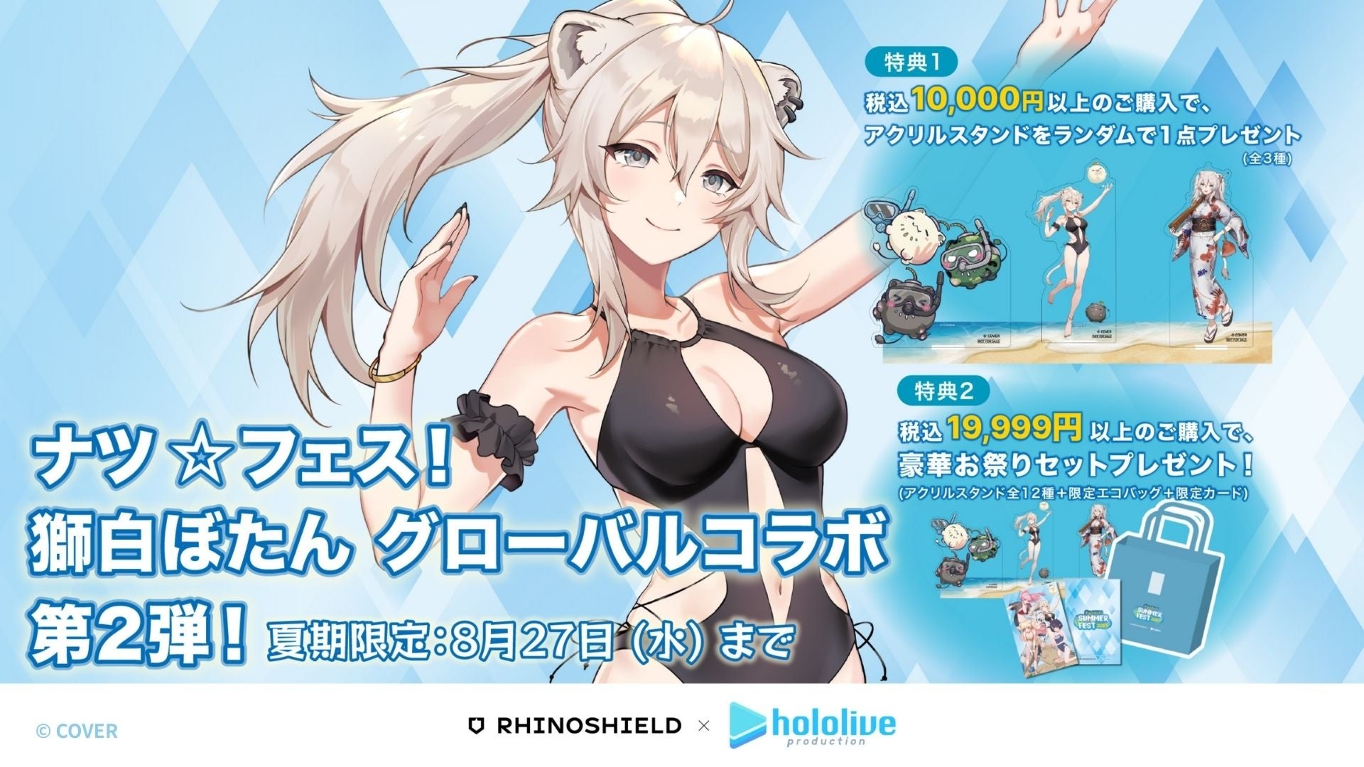 記事画像3: VTuber獅白ぼたんの夏フェス!グローバルコラボ第二弾。