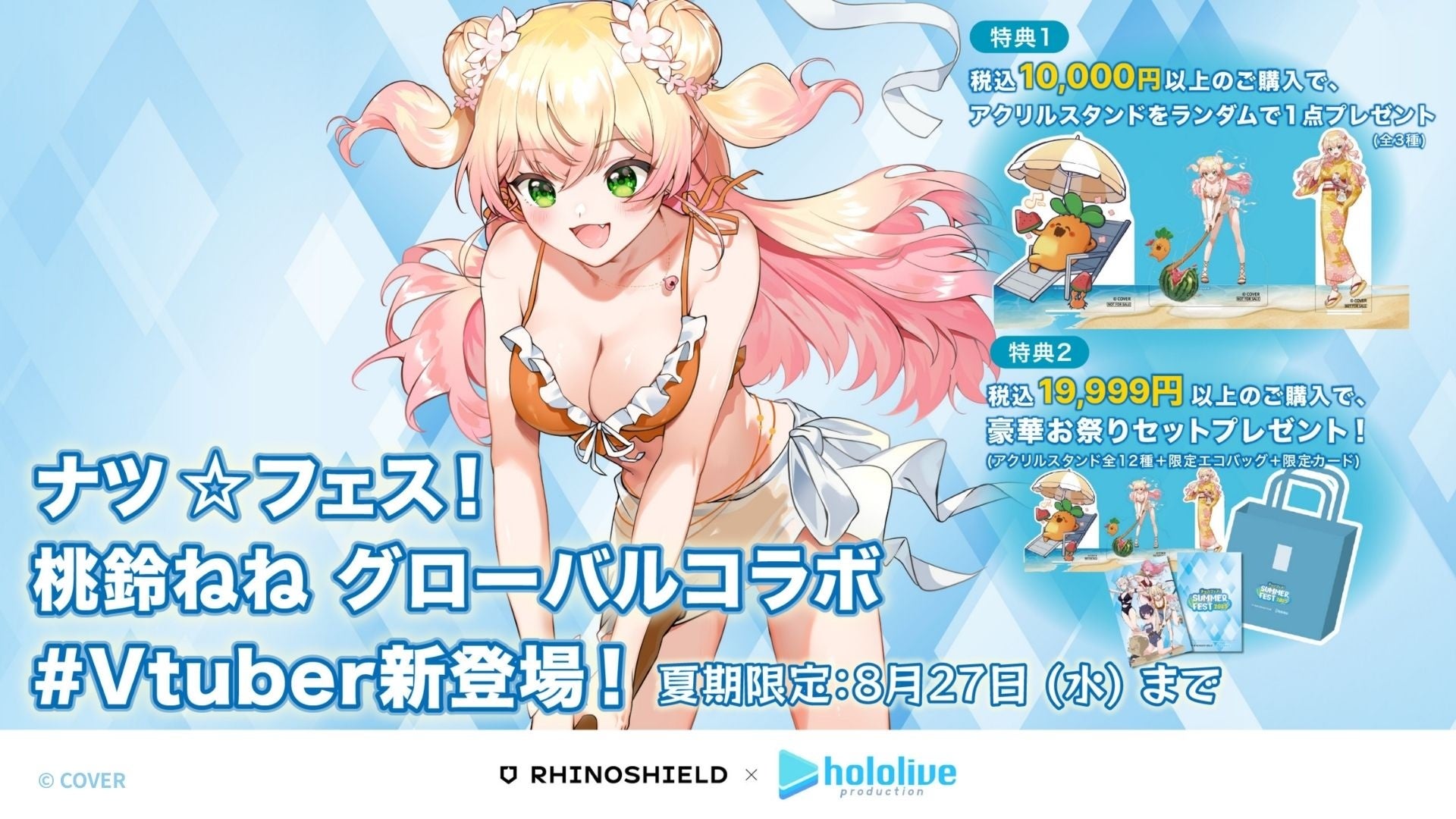 記事画像4: VTuber桃鈴ねねの夏フェスグローバルコラボ告知