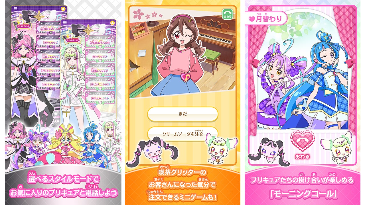 記事画像4: プリキュアのキャラクターたちが電話で会話する様子を描いたゲーム画面。