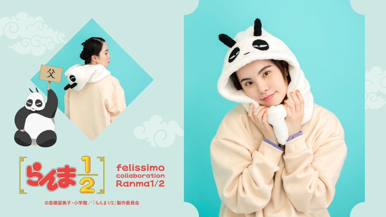 記事画像9: らんま1/2とフェリシモのコラボ商品、パンダの被り物とパーカー