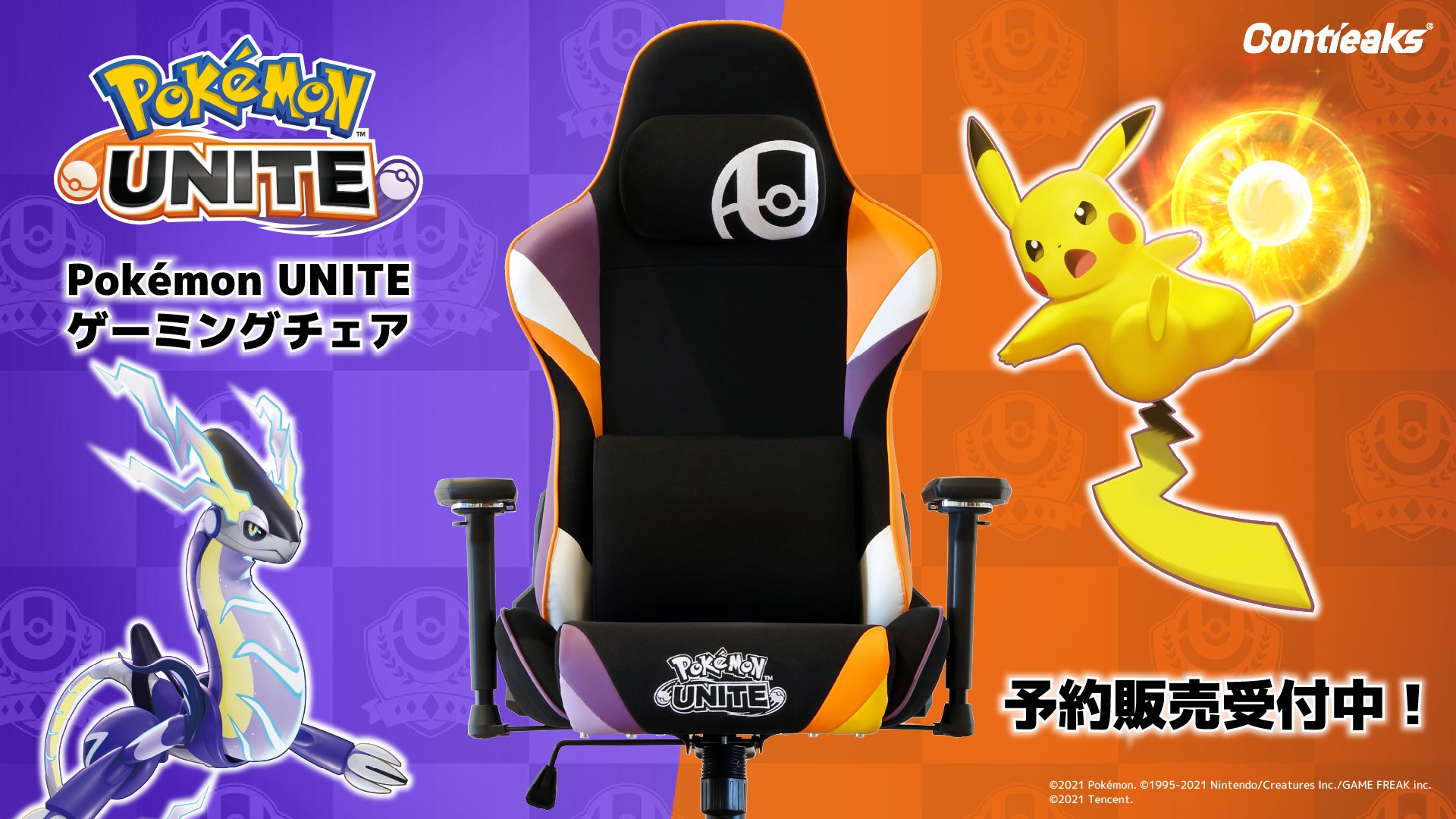 『Pokémon UNITE』オリジナルゲーミングチェアが関家具より登場！　6月21日から予約開始