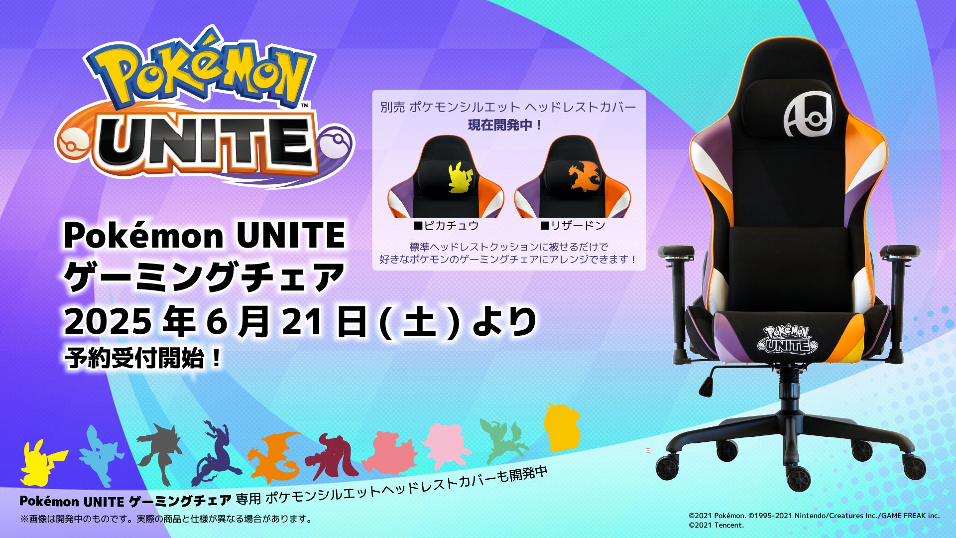 記事画像2: ポケモンUNITEのゲーミングチェア予約受付開始!ピカチュウとリザードン