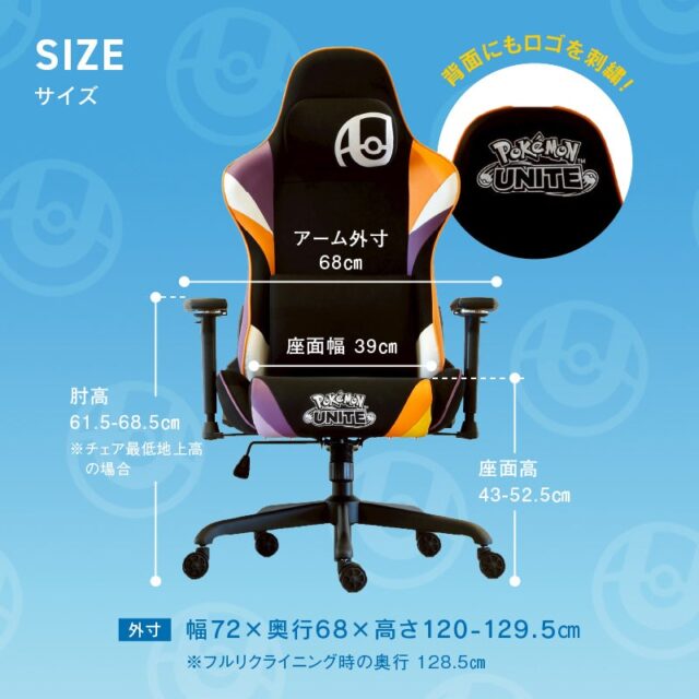 記事画像3: ポケモンユナイトのゲーミングチェア。サイズや機能が図解されている。