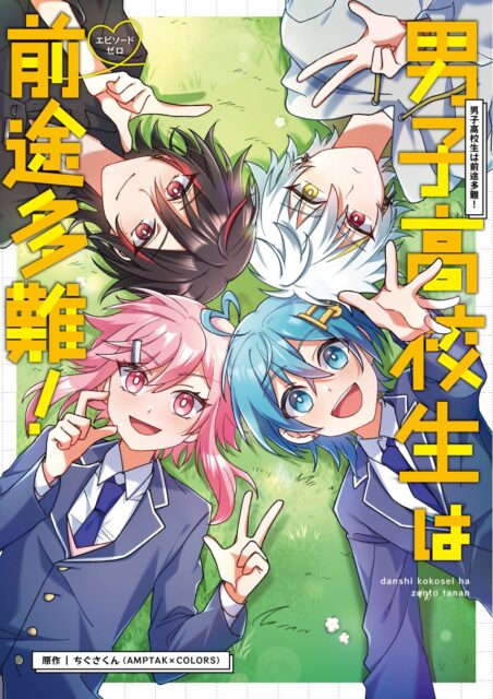 記事画像4: 4人の個性的な男子高校生が芝生の上で寝転がり、笑顔でピースサインをしている。