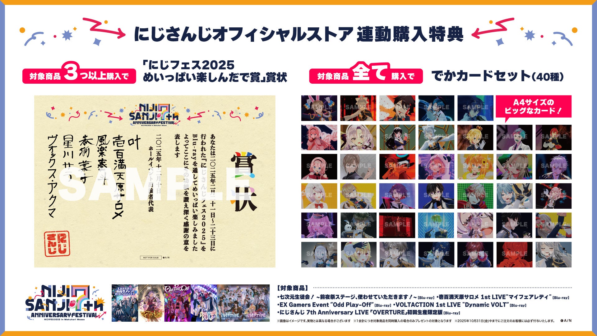記事画像2: 「にじさんじフェス2025」関連商品の購入特典として、にじさんじライバーのビッグカードセットが配布されます。