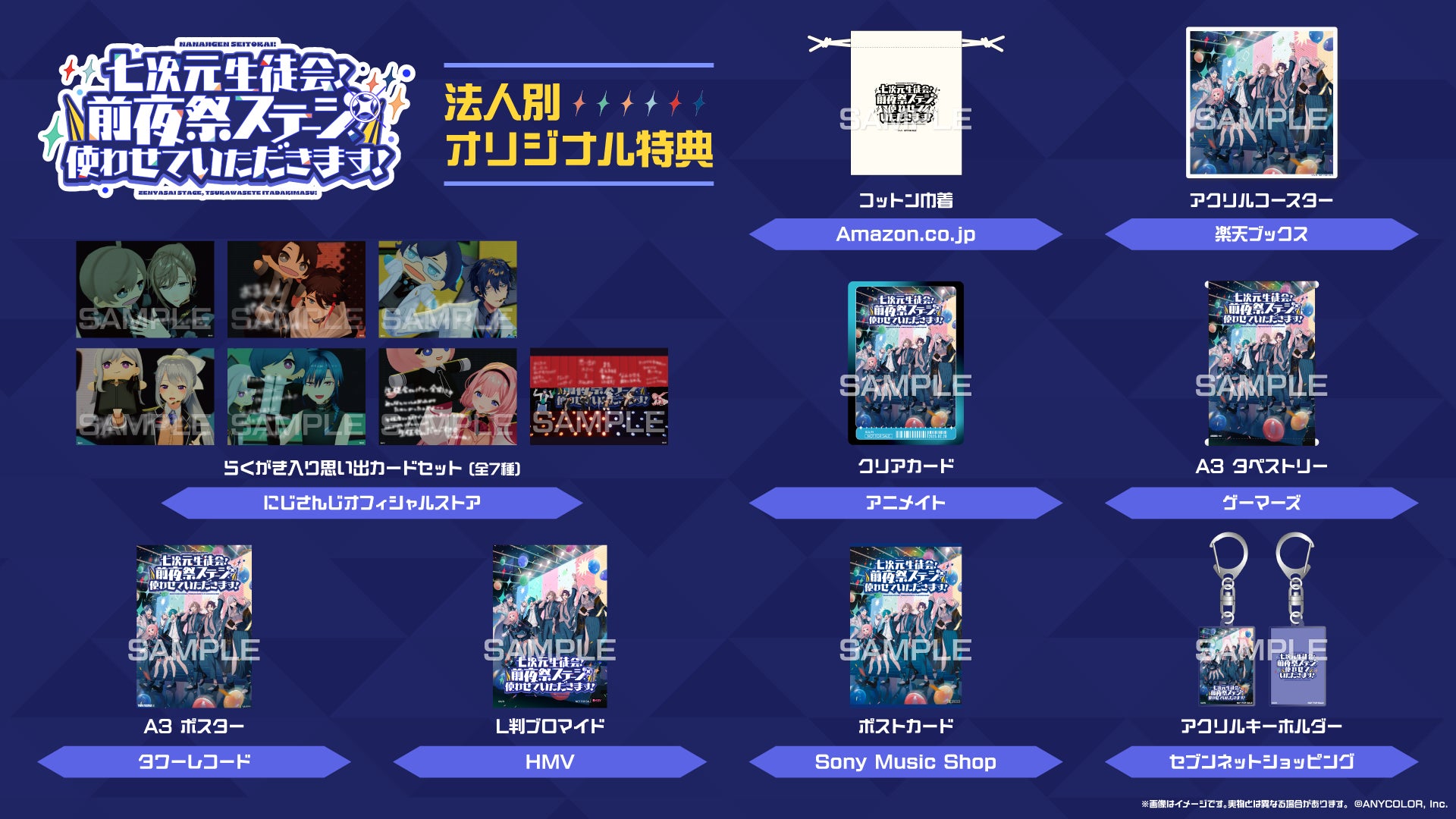 記事画像3: Vtuberグループ「にじさんじ」の前夜祭ステージグッズ一覧