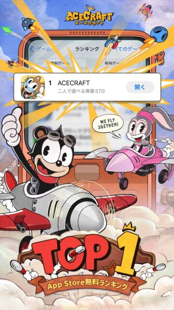 記事画像3: ACE CRAFTのApp Store無料ランキング1位を示すアニメ風イラスト