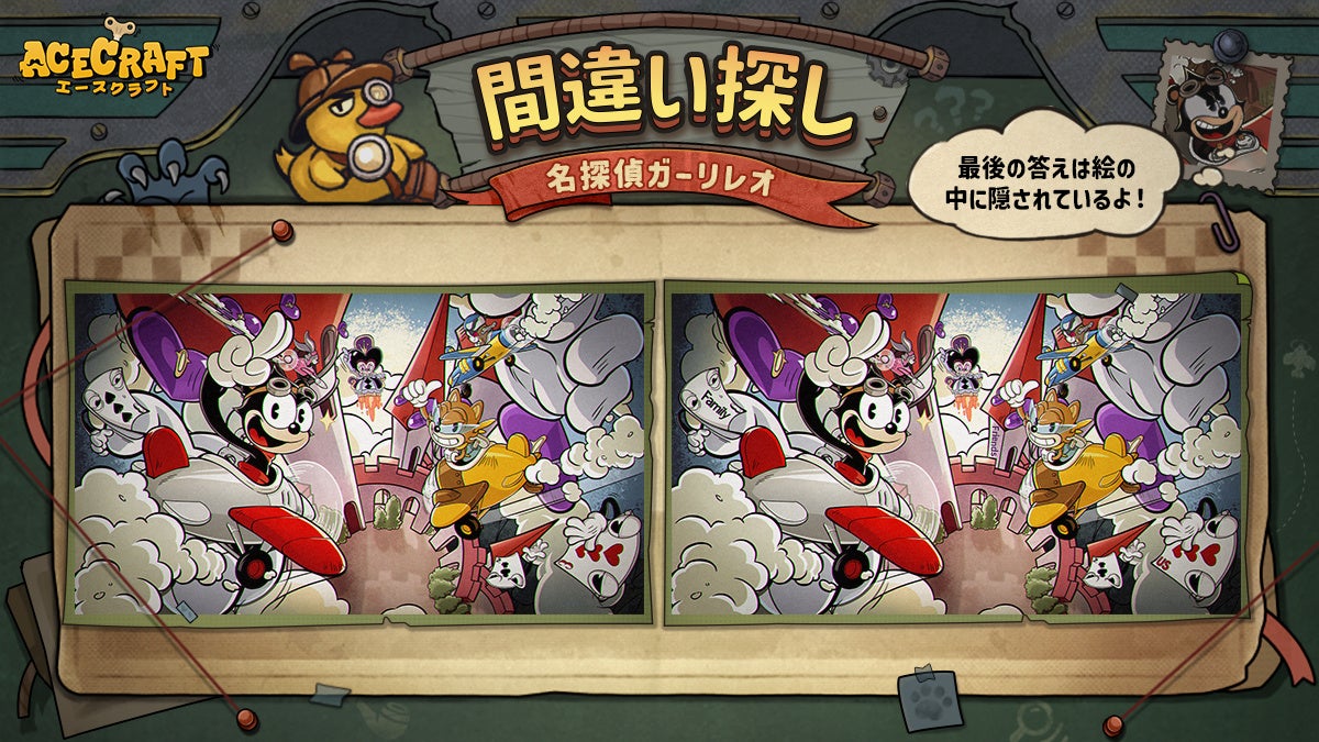 記事画像5: 2つのイラストで間違い探しをするゲーム画面。キャラクターが飛行機に乗っている。