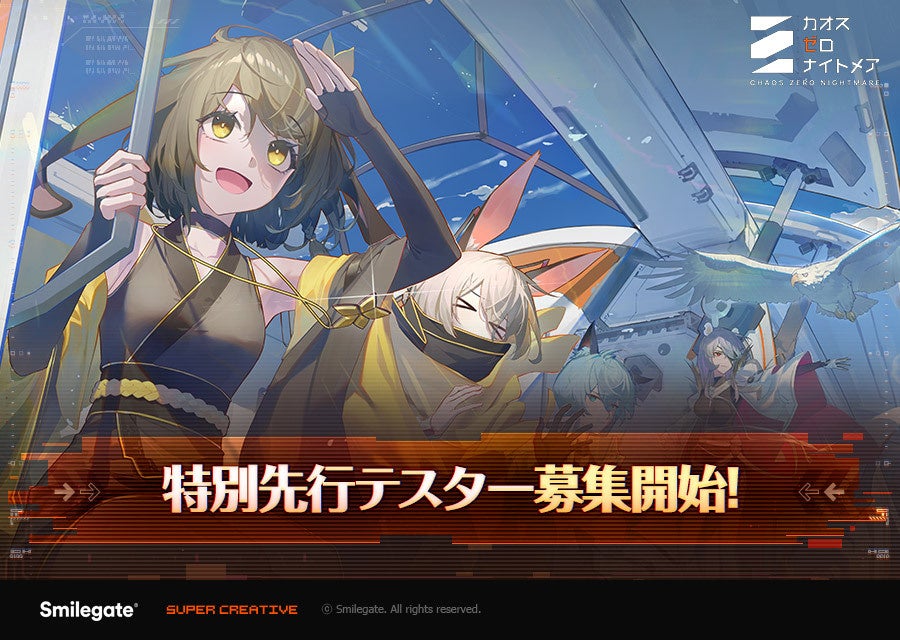 新作RPG『カオスゼロナイトメア』特別先行テスト参加者募集開始！　9月12日まで