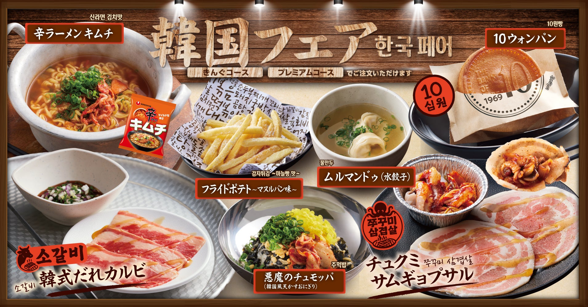 記事画像1: 韓国フェアを告知する料理のコラージュ画像