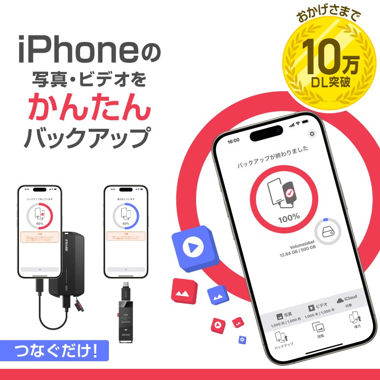 iPhoneバックアップアプリ『写真バックアップ』がアップデート！　サムネイル表示速度が大幅向上