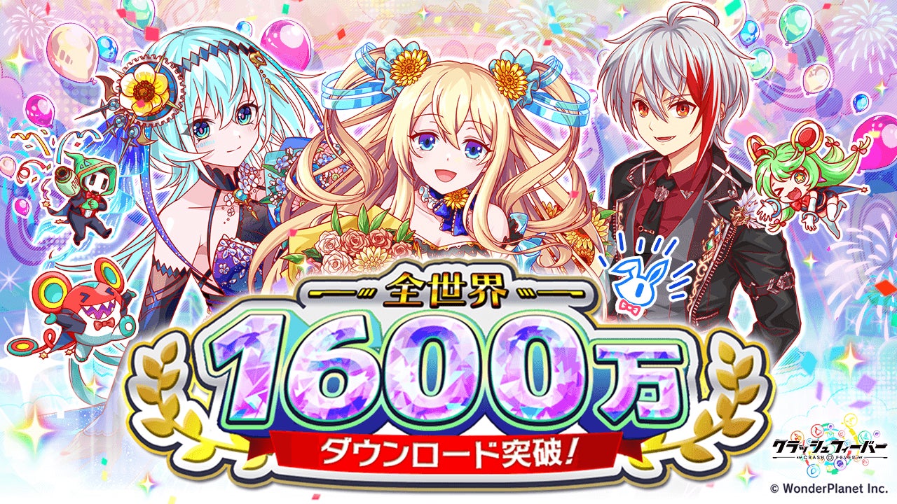 『クラッシュフィーバー』全世界1600万ダウンロード突破！　記念ログインボーナス9月4日開催