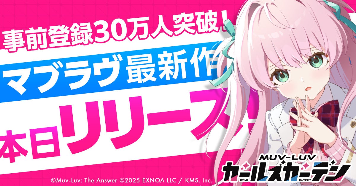 記事画像1: 「マブラヴ」最新作、事前登録30万人突破!本日リリース!