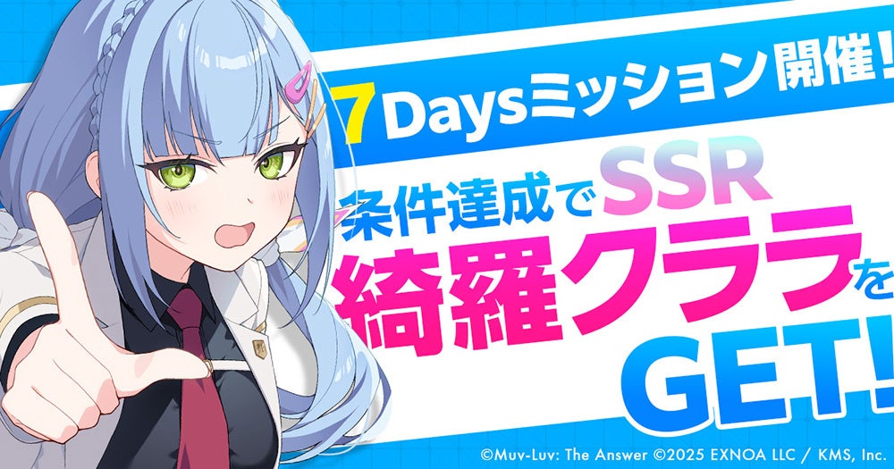 記事画像4: 青髪のキャラクターが「SSRをGET!」と指をさす、ゲームイベント告知画像