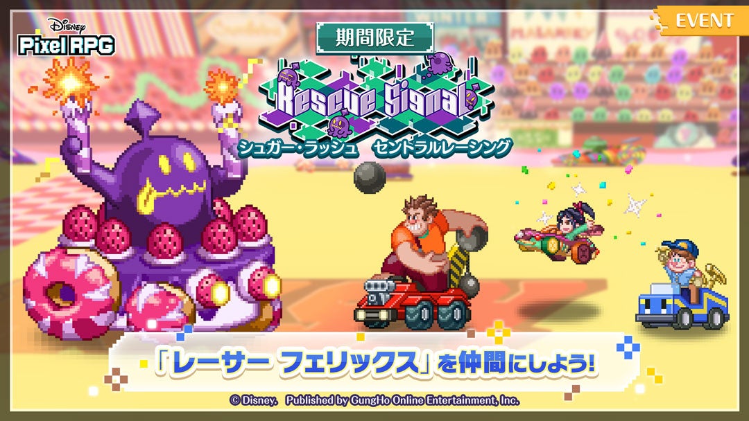 記事画像1: ディズニーのピクセルRPG「シュガー・ラッシュ」のレースイベント告知画像