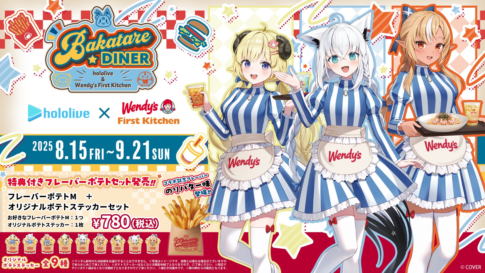 記事画像2: hololiveとWendy's First Kitchenのコラボ、限定フレーバーポテト発売!