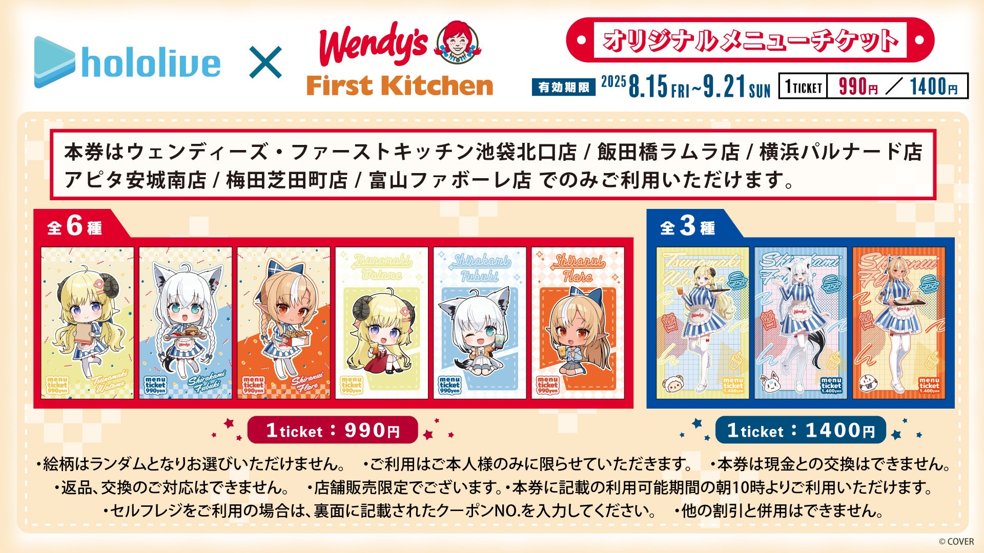 記事画像5: ホロライブとウェンディーズ・ファーストキッチンのコラボメニューチケット