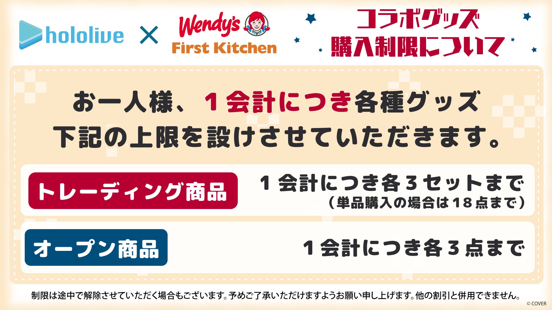 記事画像7: ホロライブとウェンディーズ・ファーストキッチン コラボグッズ購入制限について