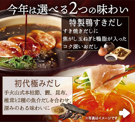 記事画像4: 2種類の鍋つゆ「特製鴨すきだし」「初代極みだし」の紹介画像