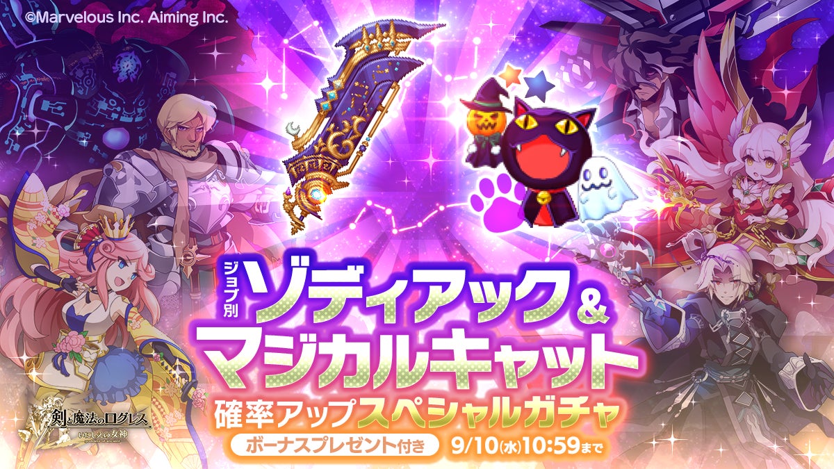 記事画像2: 「剣と魔法のログレス」のガチャイベント告知画像