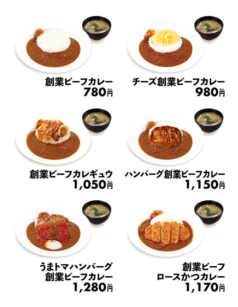 記事画像2: 様々な種類のビーフカレーと副菜、価格のメニュー画像