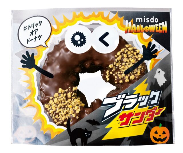 記事画像3: ハロウィン限定のミスタードーナツ「ブラックサンダー」のパッケージ画像。