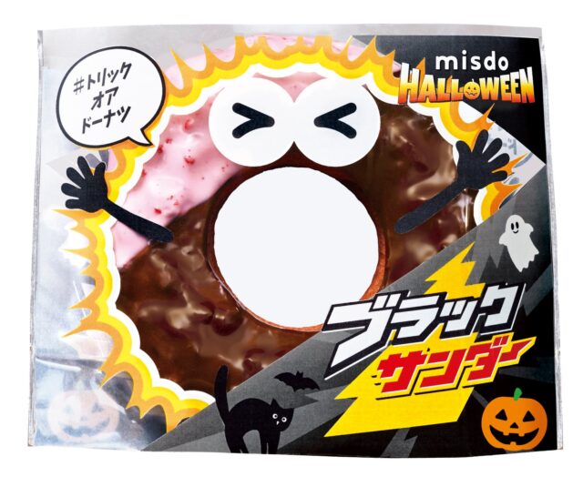 記事画像7: ハロウィン仕様のミスタードーナツ。モンスター風のデザインが施されています。