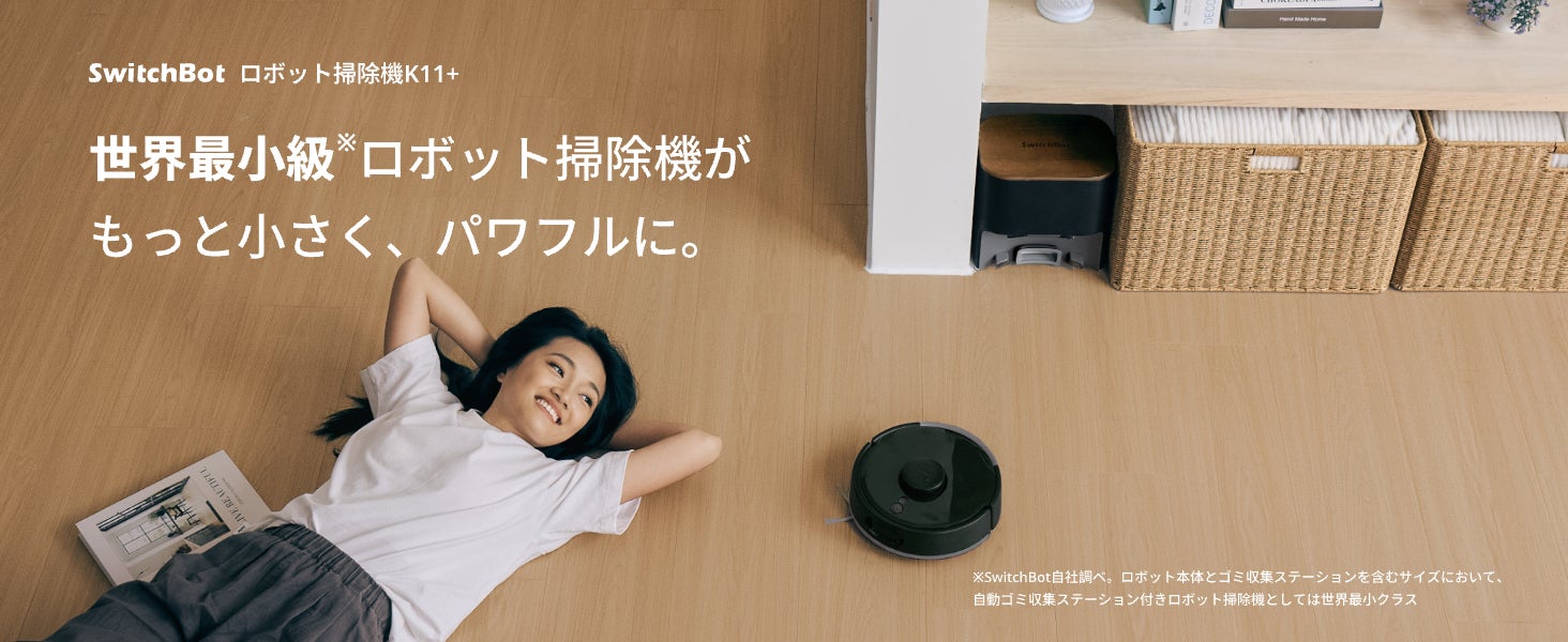 世界最小級ロボット掃除機『SwitchBot K11+』にブラック新色登場！　1万円OFFキャンペーンの予約開始